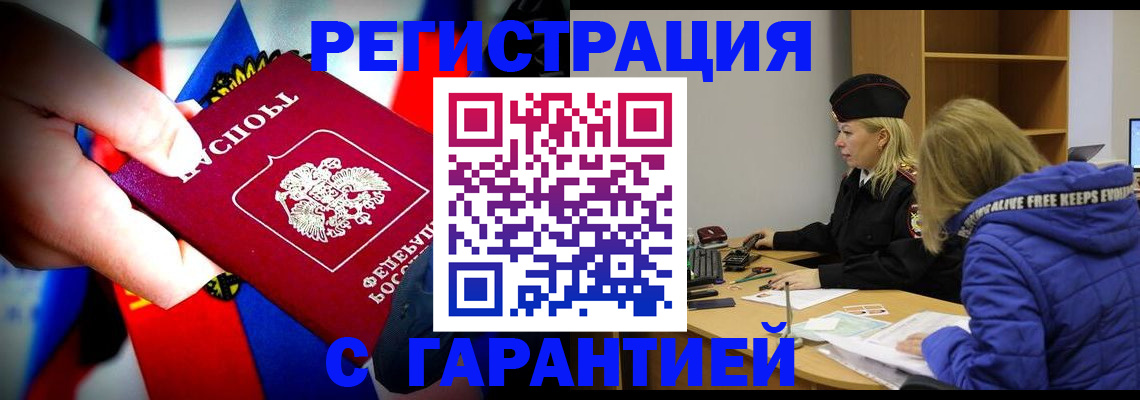 временная регистрация поиск в Ялте