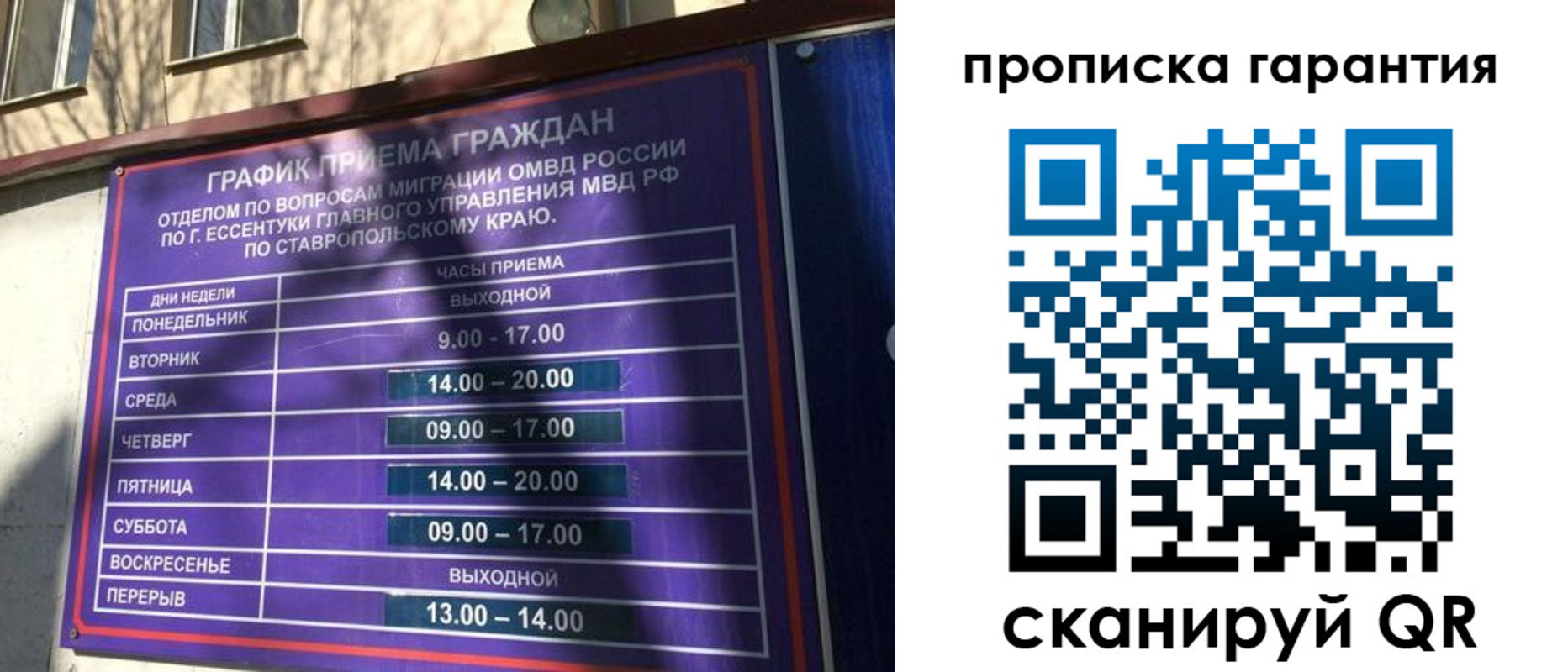 временная регистрация 2025 в Ялте