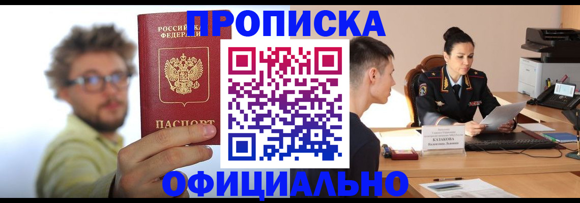 временная регистрация надежно в Ялте