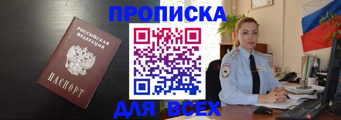 прописка для работы в Ялте