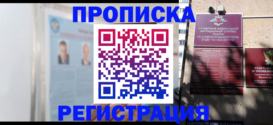 регистрация для дет. сада в Ялте