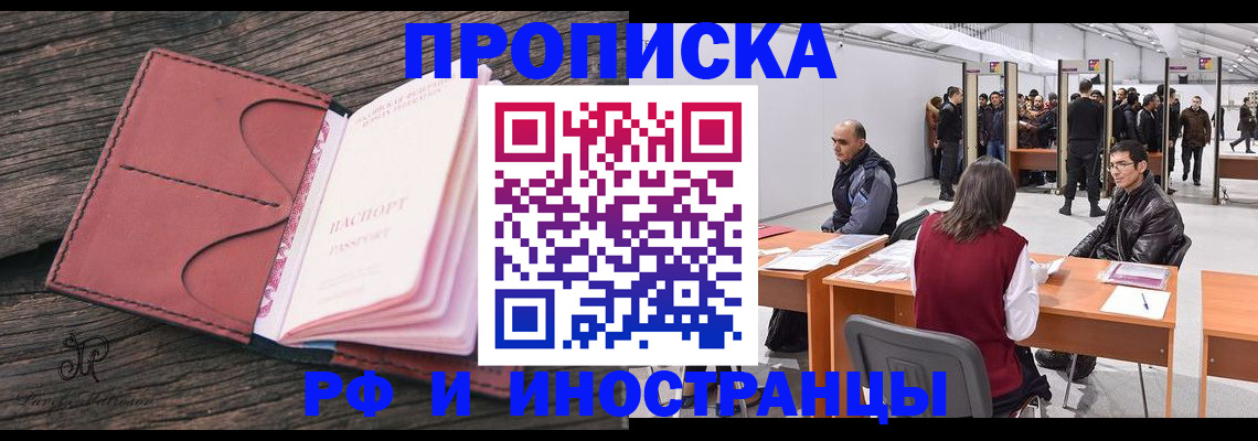 временная регистрация для школы в Ялте