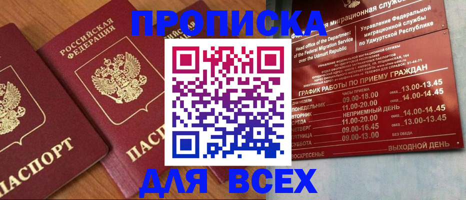 временная регистрация поиск в Ялте